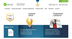 Desktop Screenshot of pr-internet.ru